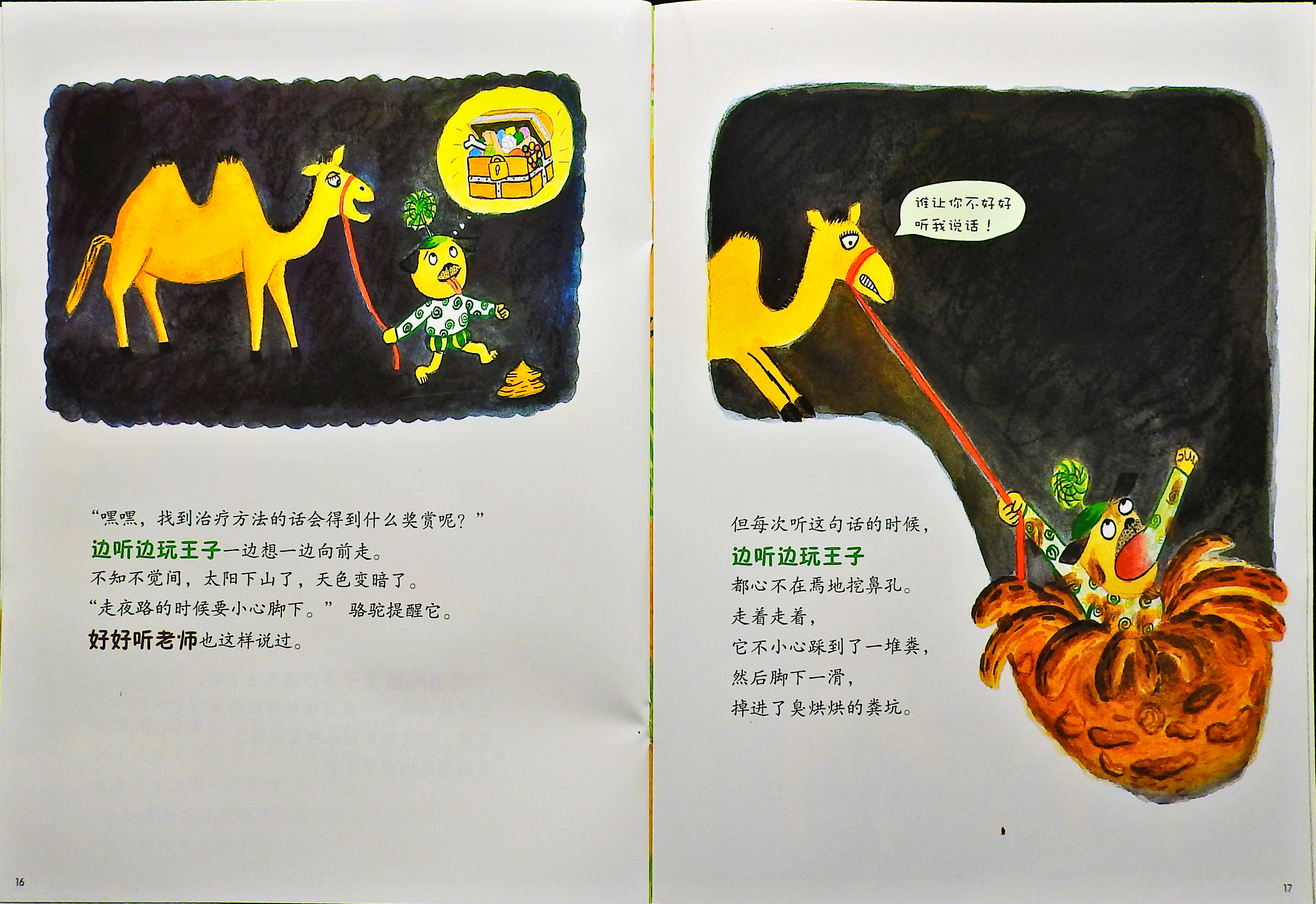 不要急躁 专心把话听完 (10),绘本,绘本故事,绘本阅读,故事书,童书,图画书,课外阅读